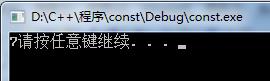 C++ const 关键字小结