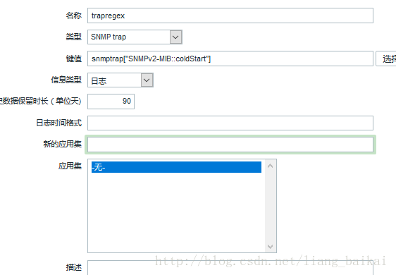 用 zabbix 监测 snmptrap 的主动告警功能